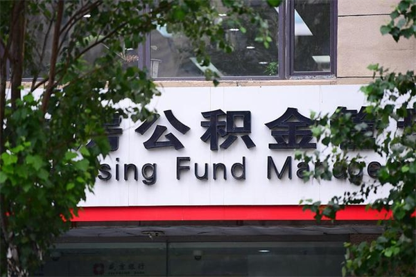 沙洋住房公积金封存是怎么才能取（公积金封存咋取）