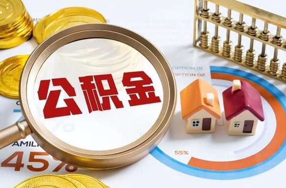 沙洋辞职公积金怎么帮取（辞职了怎么取公积金账户里的钱）